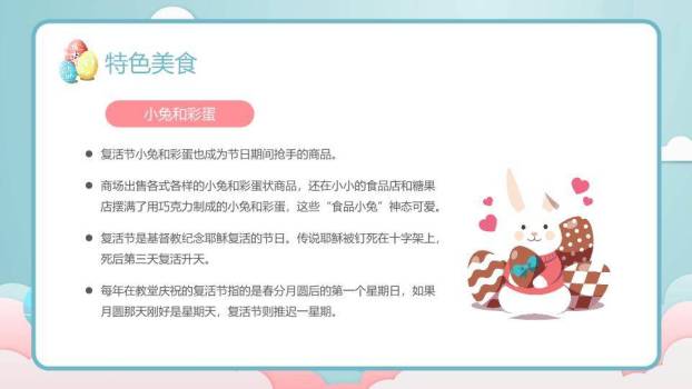 复活节介绍西方节日PPT模板5