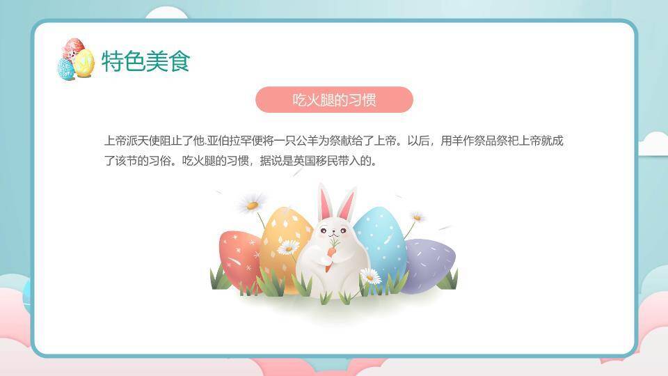 复活节介绍西方节日PPT模板6