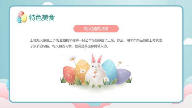复活节介绍西方节日PPT模板6