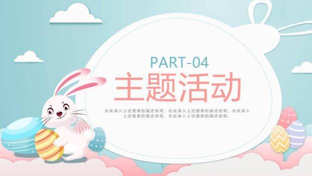 复活节介绍西方节日PPT模板7