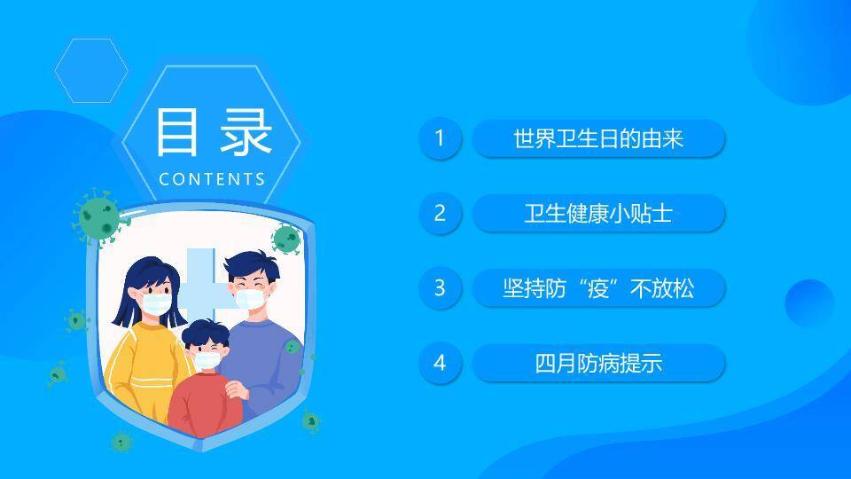 世界卫生日健康守护PPT模板8