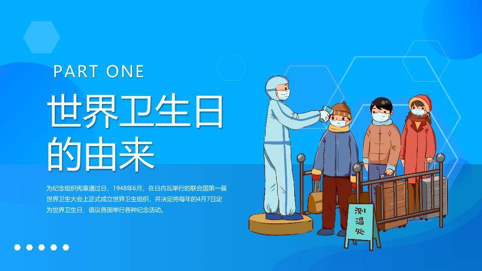 世界卫生日健康守护PPT模板9