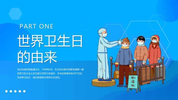 世界卫生日健康守护PPT模板9