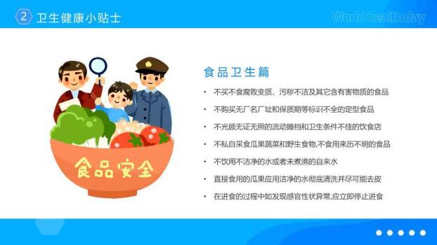世界卫生日健康守护PPT模板1
