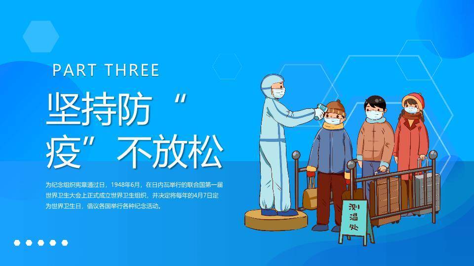 世界卫生日健康守护PPT模板2