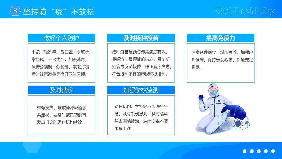 世界卫生日健康守护PPT模板3