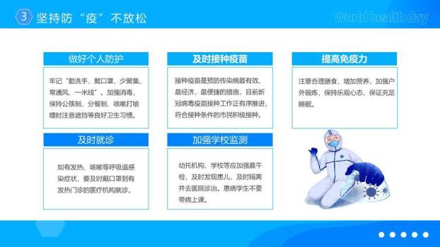 世界卫生日健康守护PPT模板3