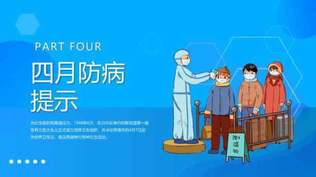 世界卫生日健康守护PPT模板4