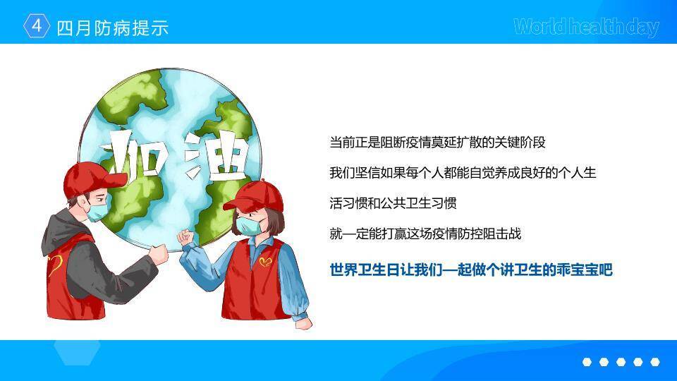 世界卫生日健康守护PPT模板6