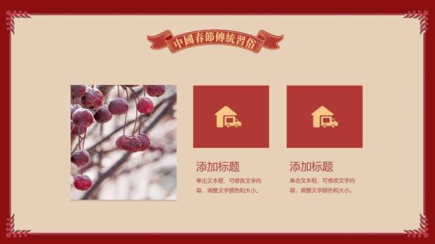 中国春节传统习俗PPT模板8