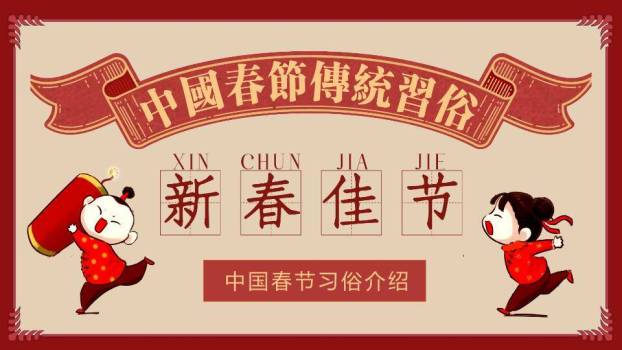 中国春节传统习俗PPT模板0