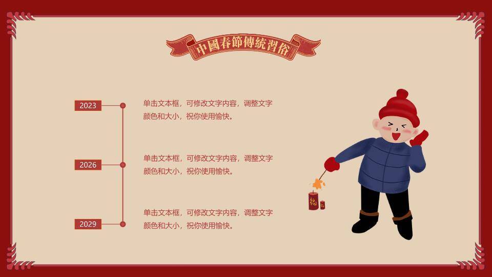 中国春节传统习俗PPT模板2