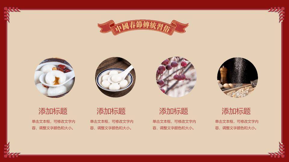 中国春节传统习俗PPT模板3