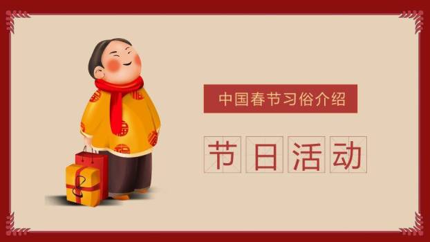 中国春节传统习俗PPT模板5