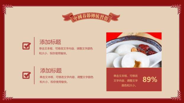 中国春节传统习俗PPT模板6