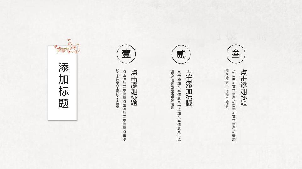 春分节气诗意盎然PPT模板9