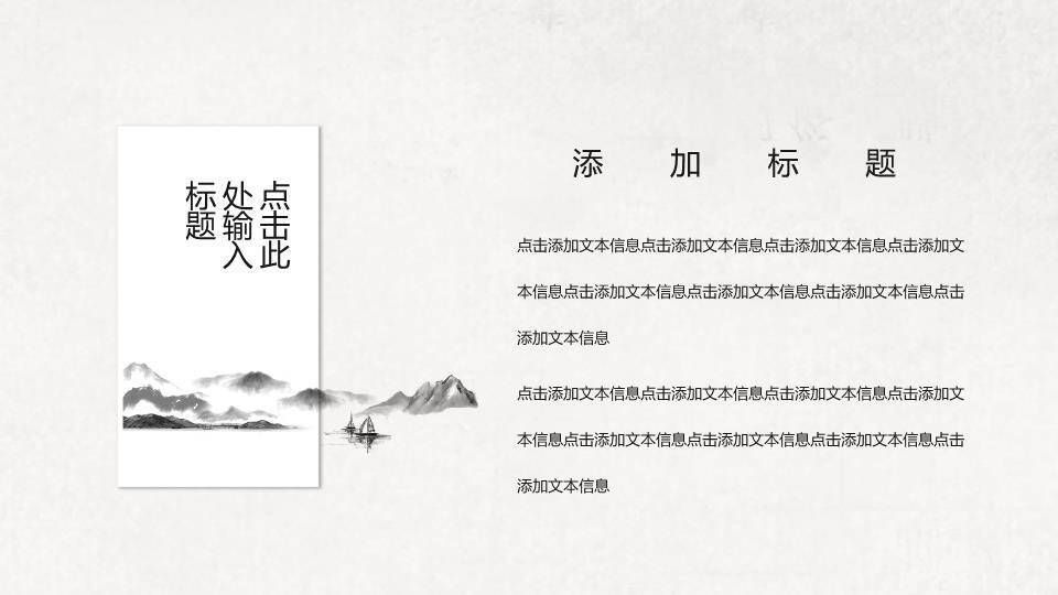 春分节气诗意盎然PPT模板5