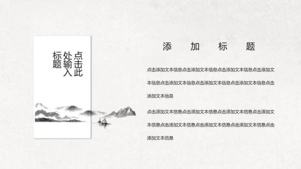 春分节气诗意盎然PPT模板5