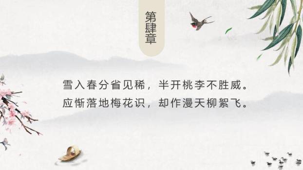 春分节气诗意盎然PPT模板6
