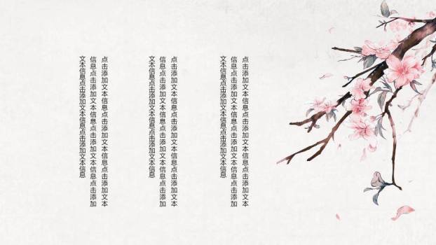 春分节气诗意盎然PPT模板7