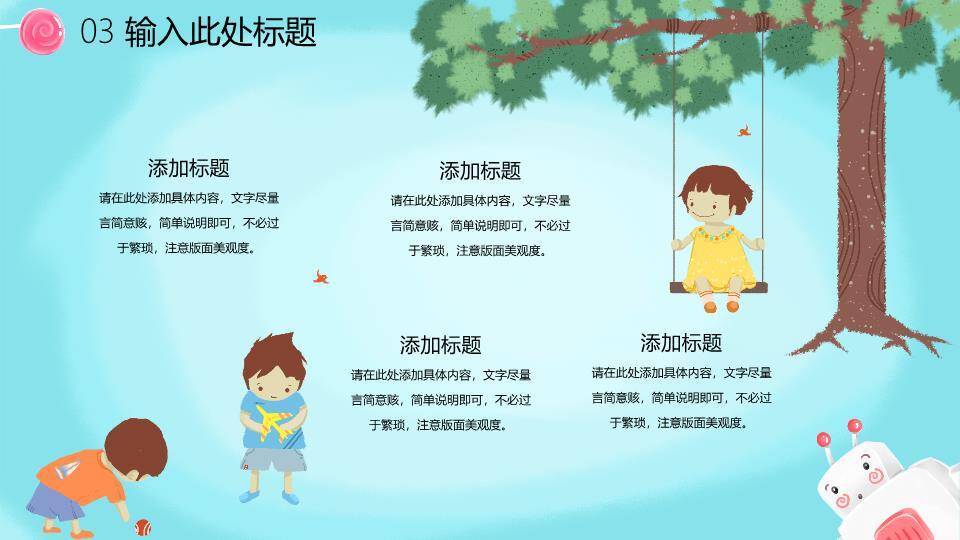 六一欢乐儿童节PPT模板8