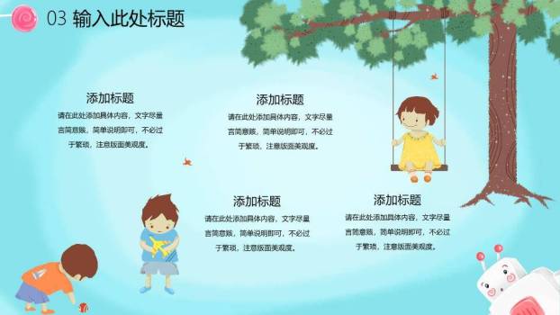 六一欢乐儿童节PPT模板8