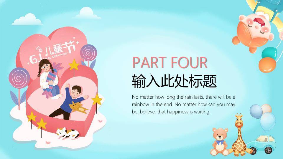 六一欢乐儿童节PPT模板9