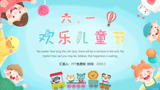 六一欢乐儿童节PPT模板0