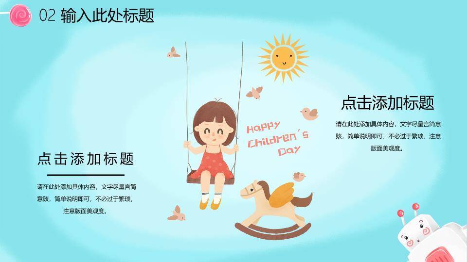 六一欢乐儿童节PPT模板1