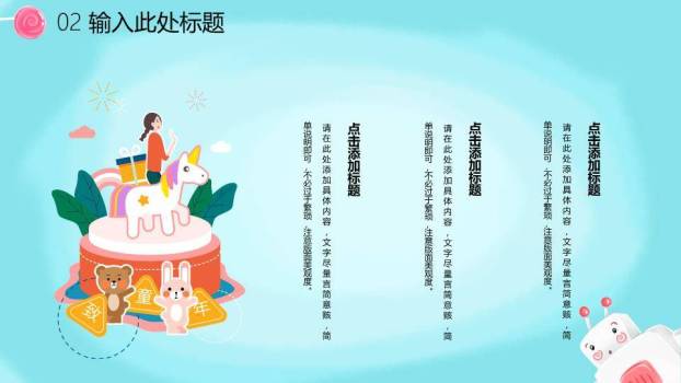 六一欢乐儿童节PPT模板3