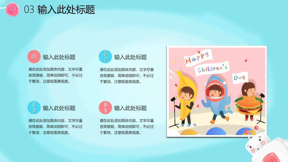 六一欢乐儿童节PPT模板6