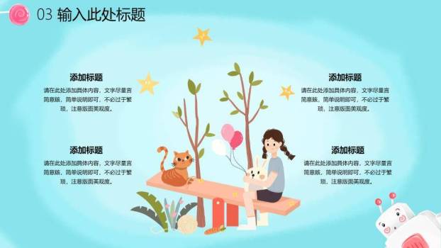 六一欢乐儿童节PPT模板7