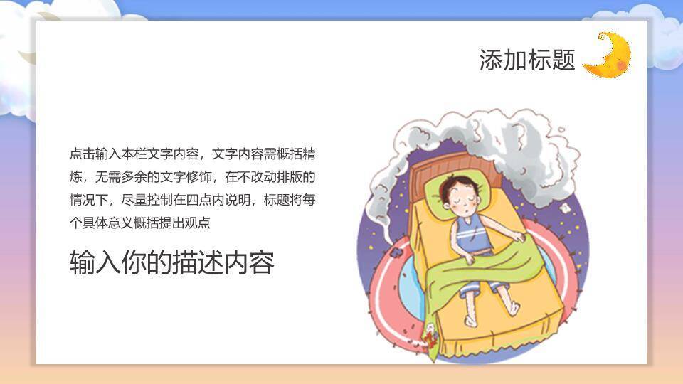 世界睡眠日温馨守护PPT模板8