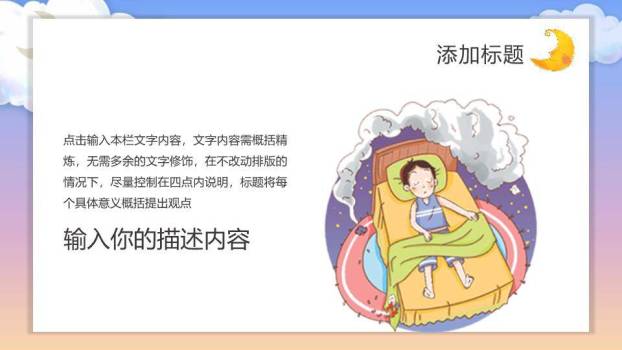 世界睡眠日温馨守护PPT模板8