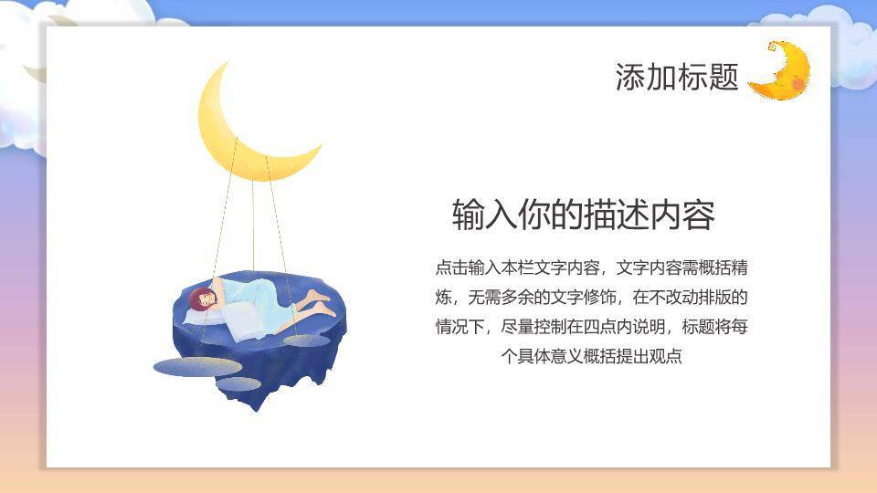 世界睡眠日温馨守护PPT模板1