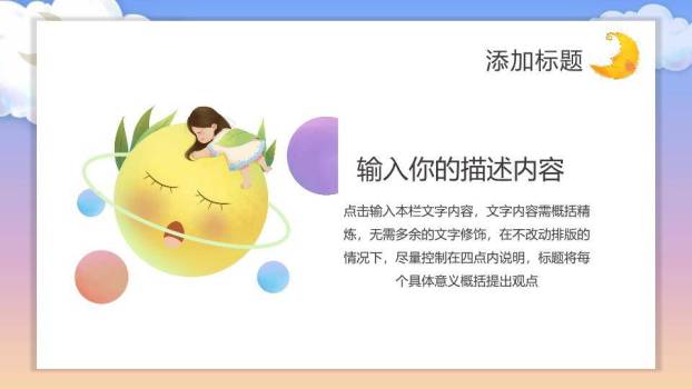 世界睡眠日温馨守护PPT模板3