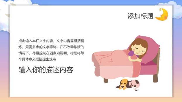 世界睡眠日温馨守护PPT模板4