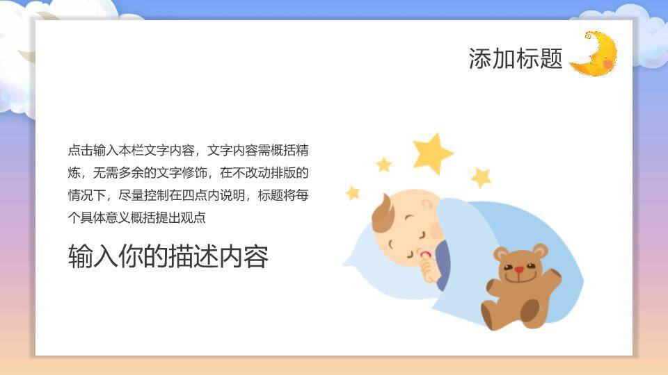 世界睡眠日温馨守护PPT模板5