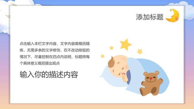 世界睡眠日温馨守护PPT模板5