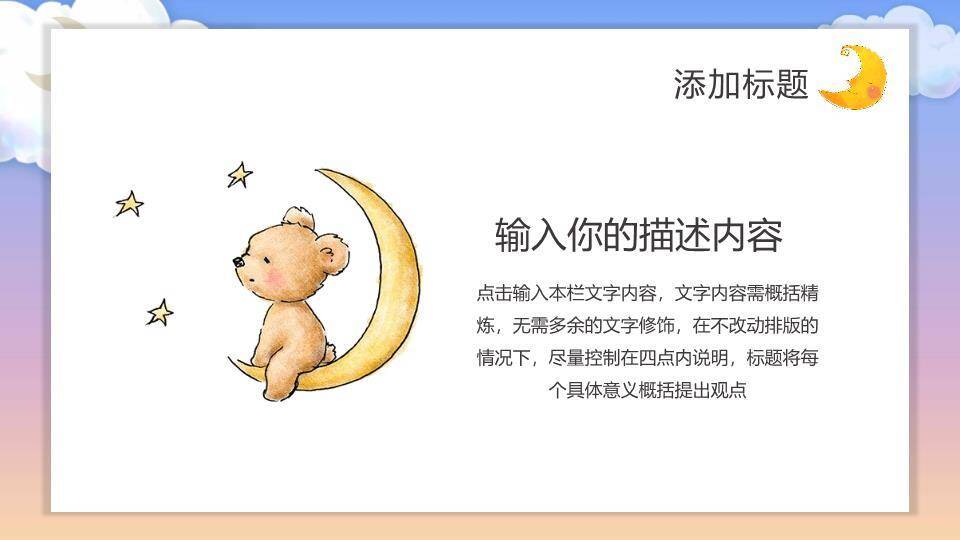 世界睡眠日温馨守护PPT模板7