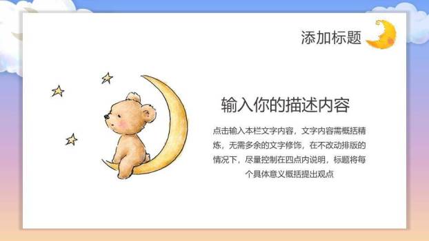 世界睡眠日温馨守护PPT模板7