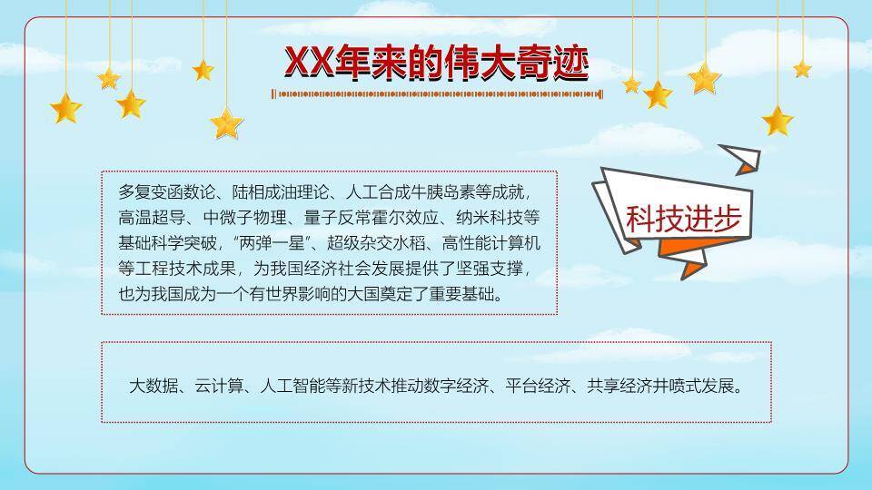 建国周年班会红色庆典PPT模板8