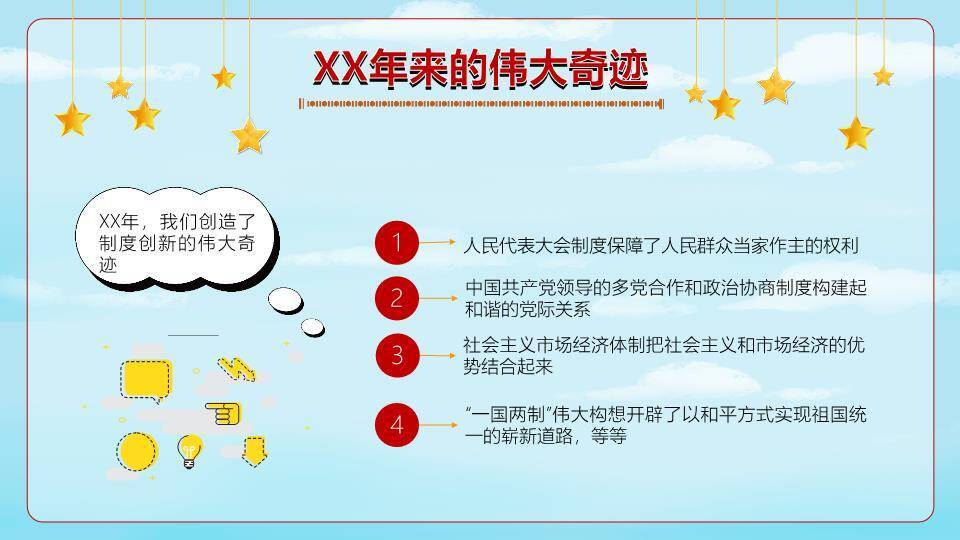 建国周年班会红色庆典PPT模板9