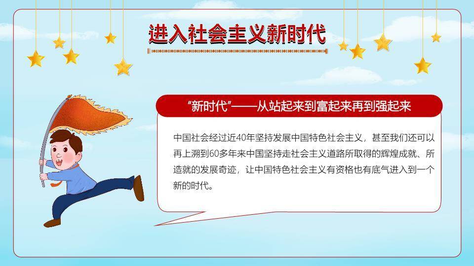 建国周年班会红色庆典PPT模板1