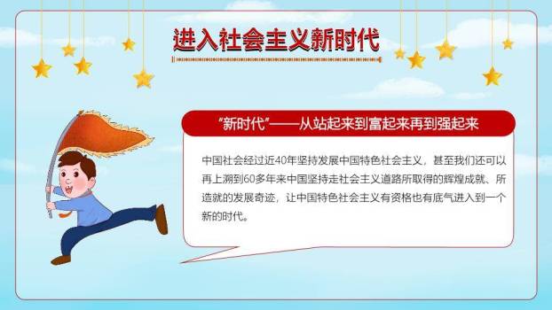 建国周年班会红色庆典PPT模板1