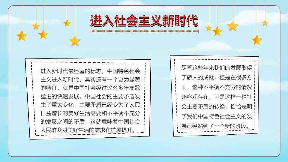 建国周年班会红色庆典PPT模板2