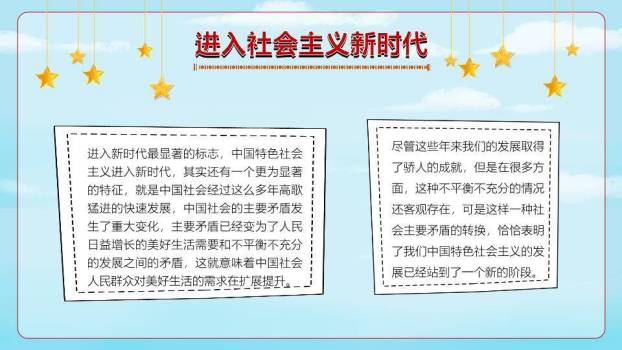 建国周年班会红色庆典PPT模板2