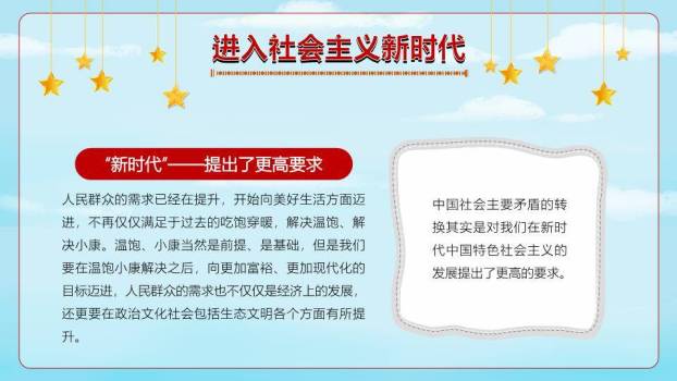 建国周年班会红色庆典PPT模板3