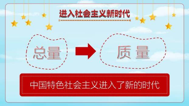 建国周年班会红色庆典PPT模板4