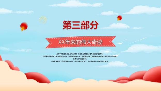 建国周年班会红色庆典PPT模板5